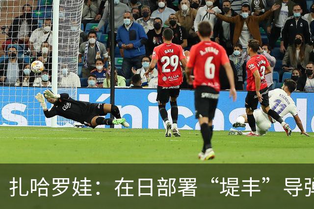 扎哈罗娃：在日部署“堤丰”导弹系统“不可接受”