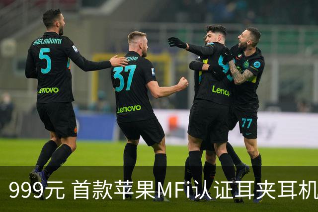 999元 首款苹果MFi认证耳夹耳机发布：Siri一唤即应